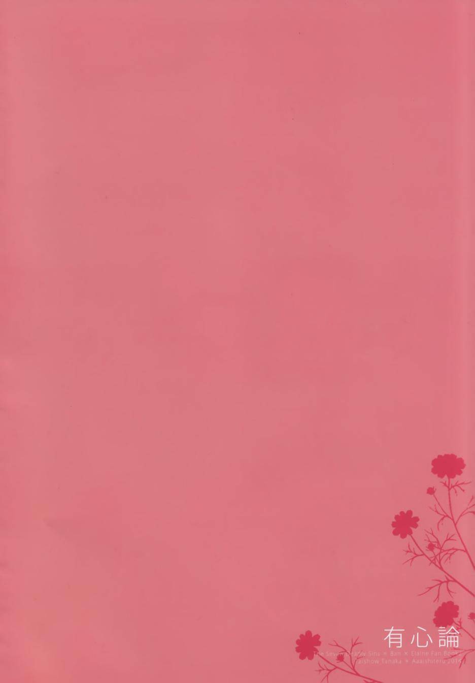 七人传奇第一季樱花动漫漫画,七原罪有心论3图