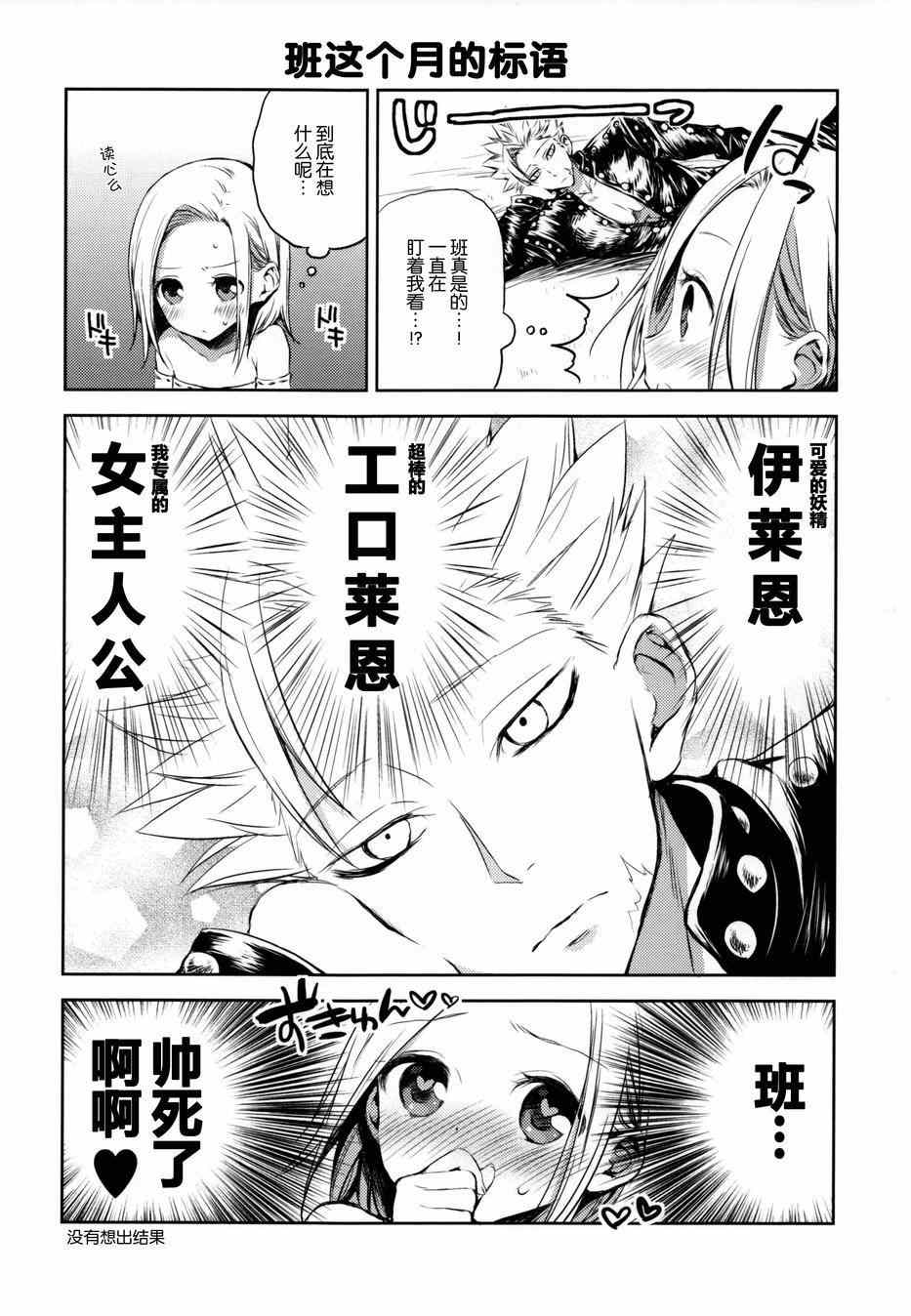 七人传奇第一季樱花动漫漫画,七原罪有心论4图