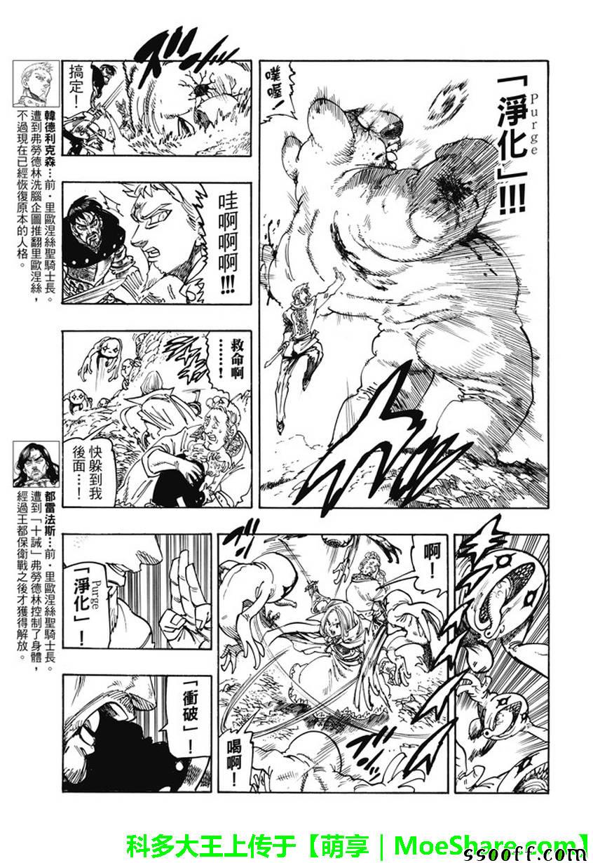 七人传奇白金硬币有两种漫画,第244话3图