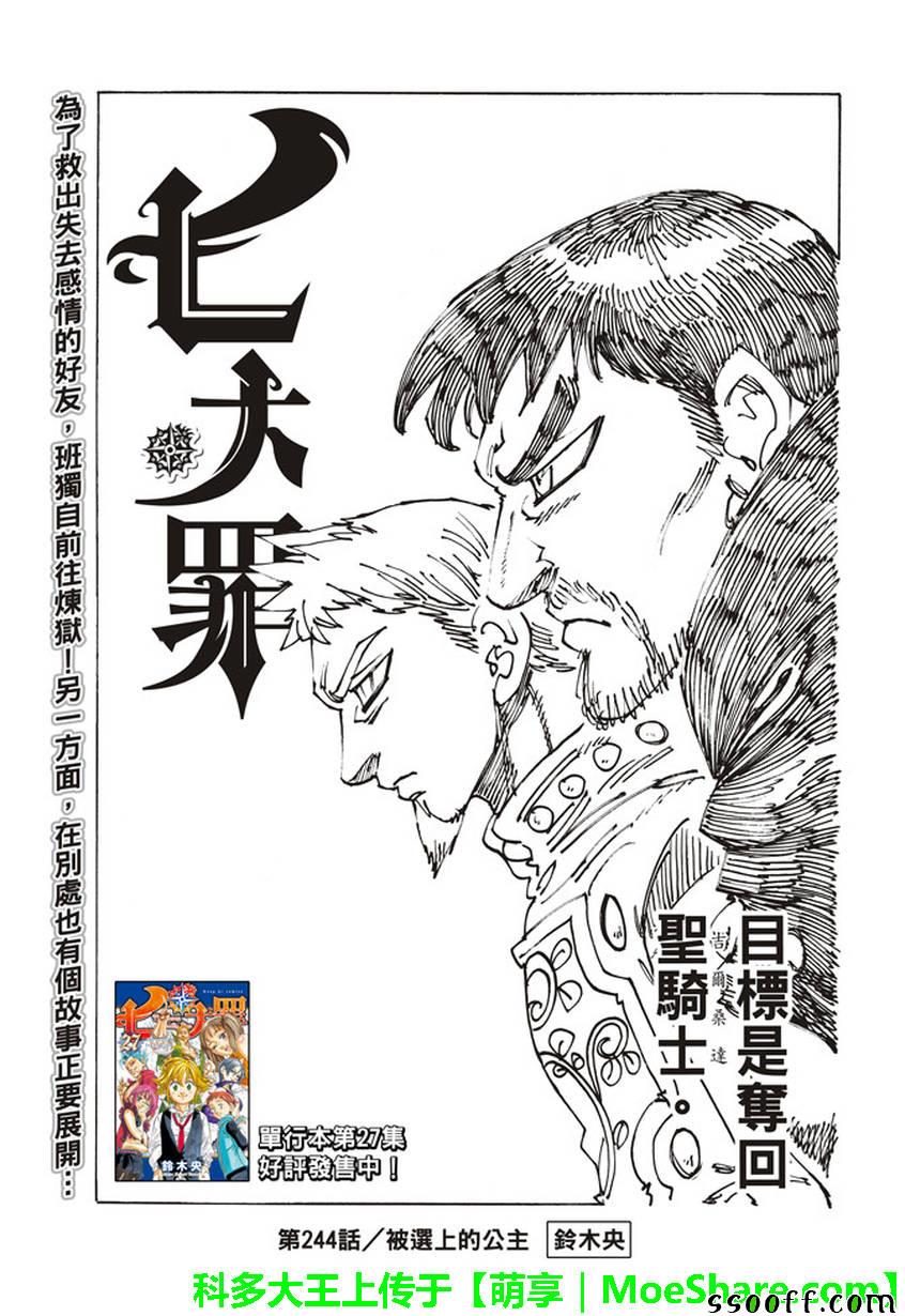 七人传奇白金硬币有两种漫画,第244话1图