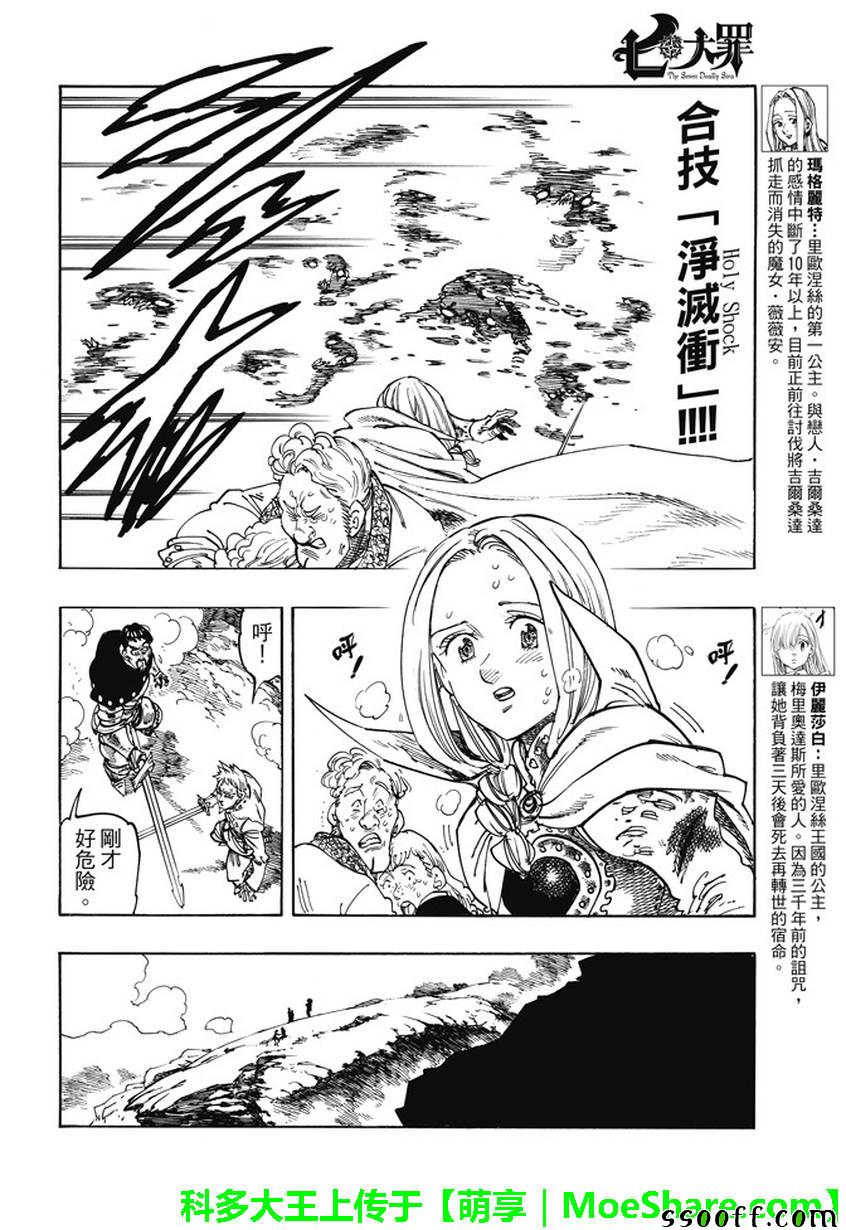 七人传奇白金硬币有两种漫画,第244话4图