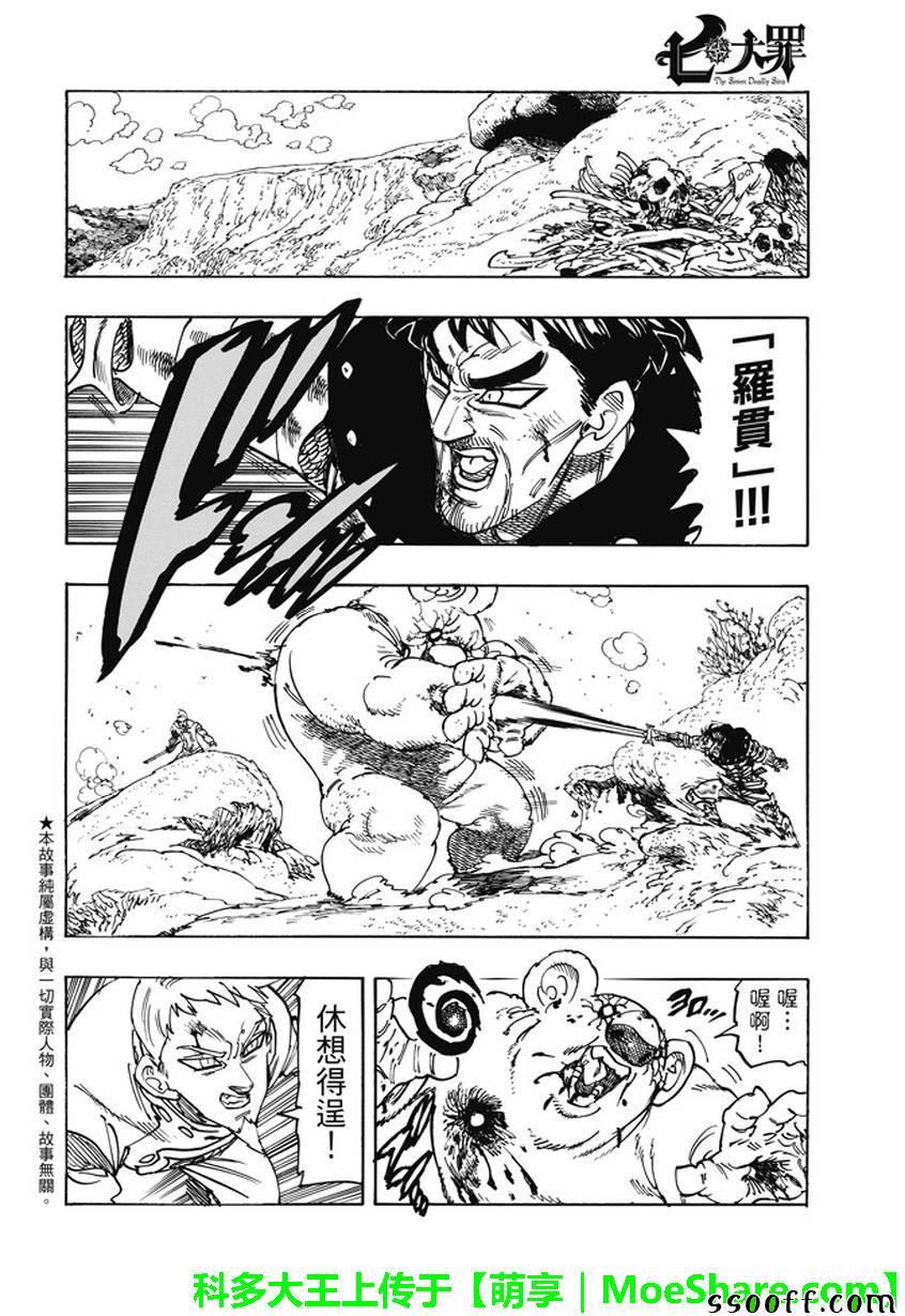 七人传奇白金硬币有两种漫画,第244话2图