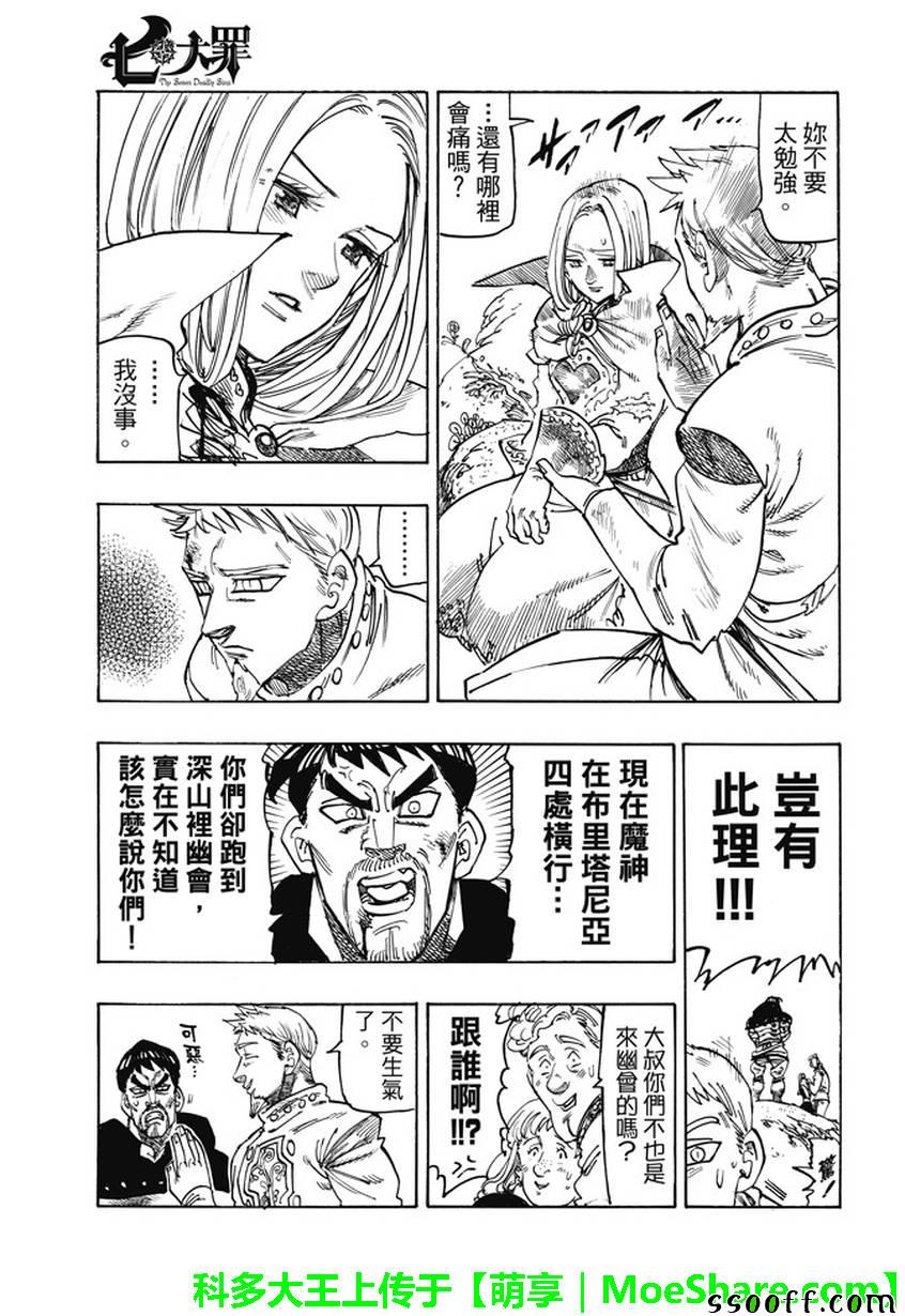 七人传奇白金硬币有两种漫画,第244话5图