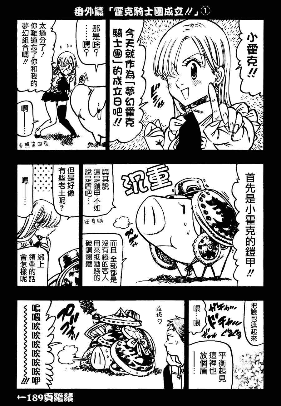 七人传奇第一季樱花动漫漫画,七原罪番外92图