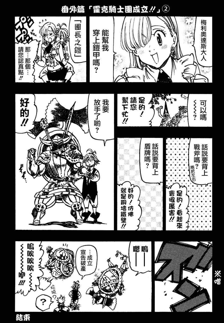 七人传奇第一季樱花动漫漫画,七原罪番外93图