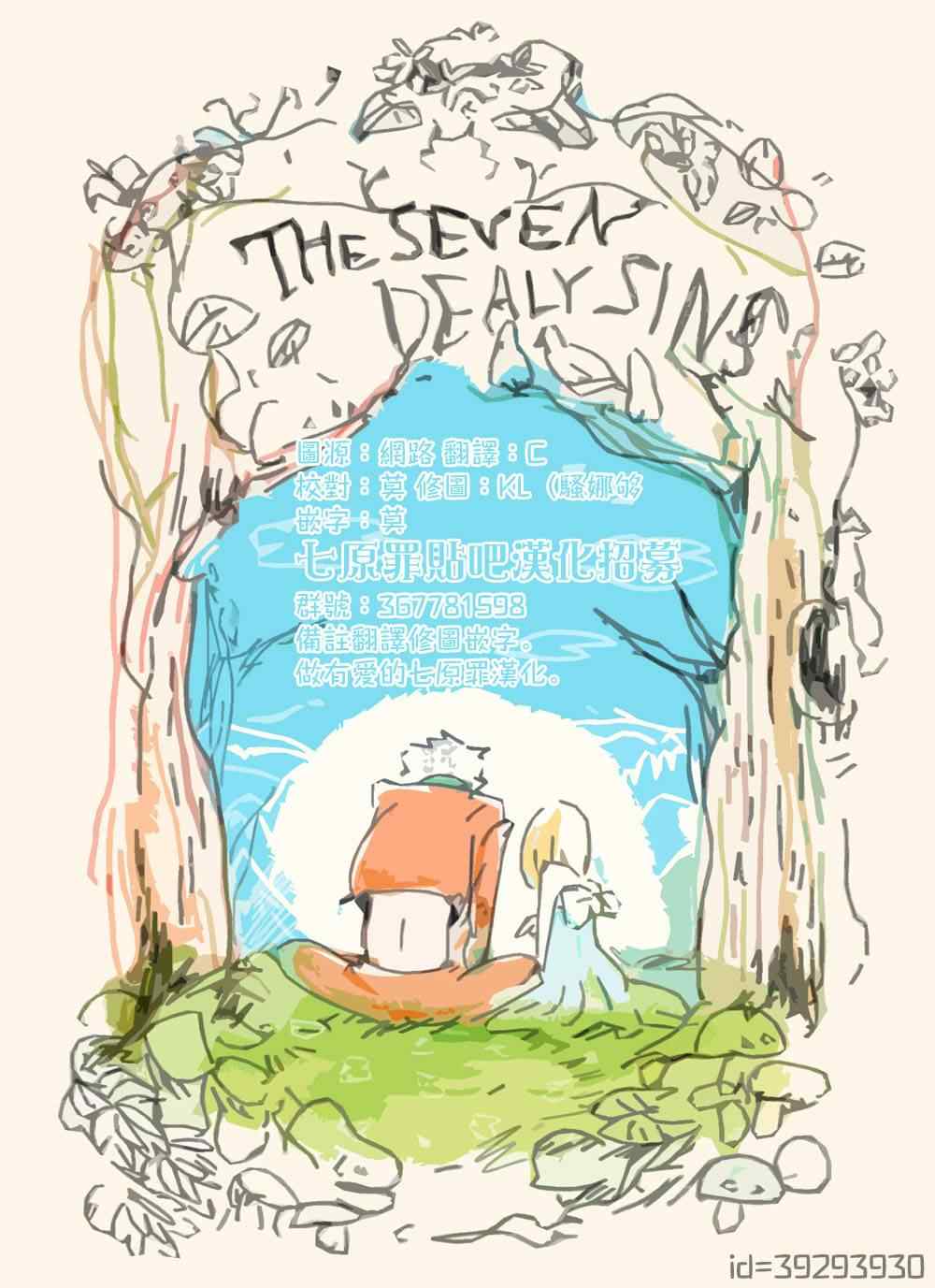 七人传奇第一季樱花动漫漫画,七原罪番外94图