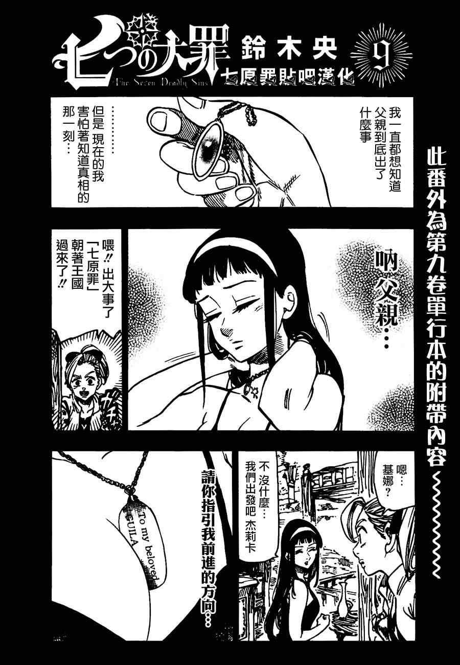七人传奇第一季樱花动漫漫画,七原罪番外91图