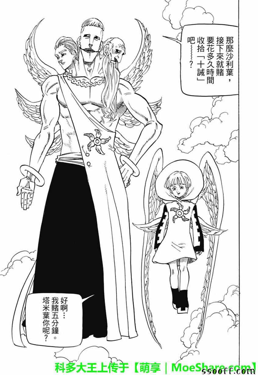 七人传奇白金硬币有两种漫画,第205话3图