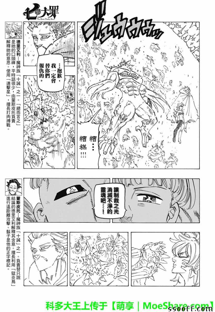 七人传奇白金硬币有两种漫画,第205话5图