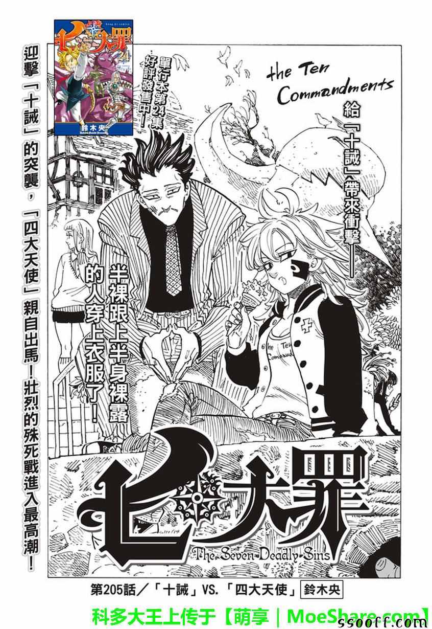 七人传奇白金硬币有两种漫画,第205话1图