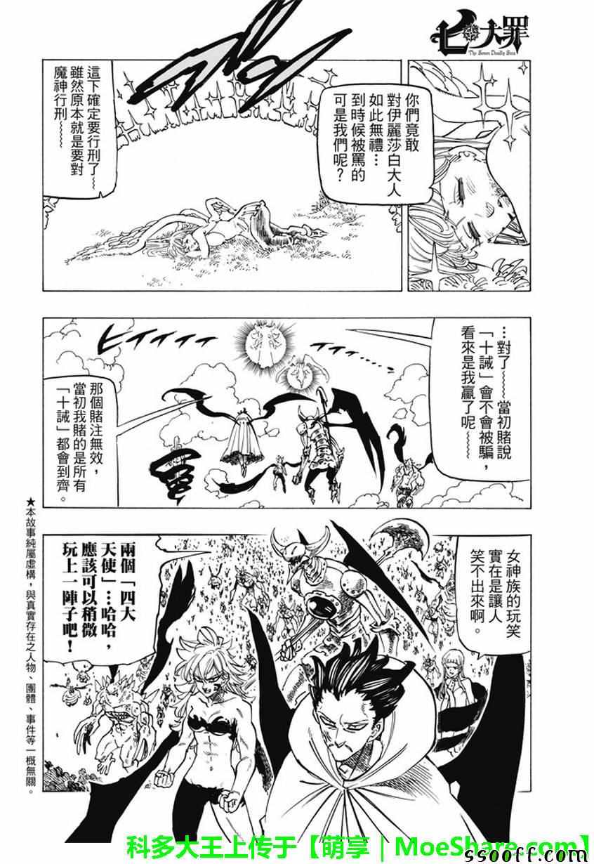 七人传奇白金硬币有两种漫画,第205话2图