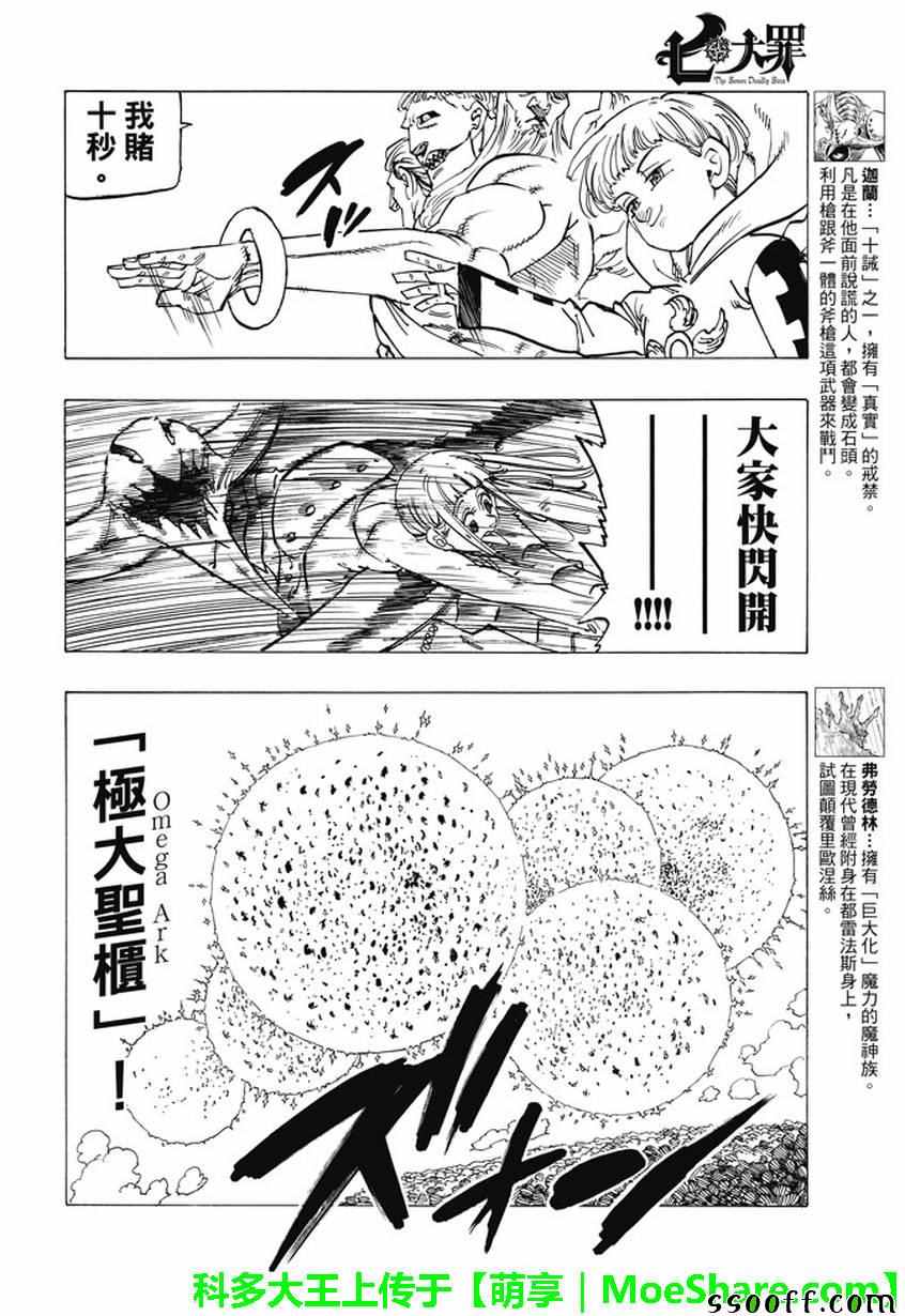 七人传奇白金硬币有两种漫画,第205话4图