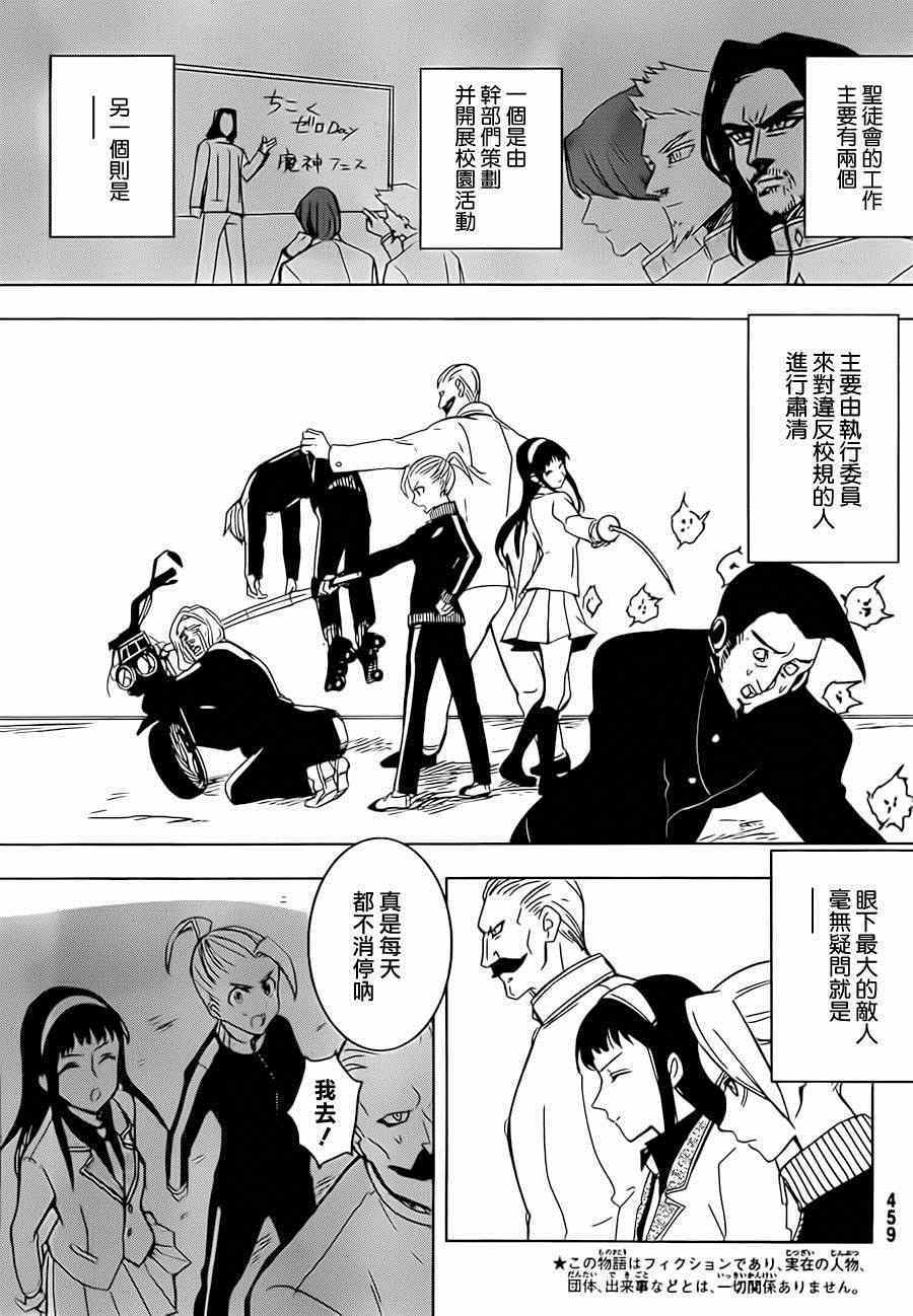 七人传奇第一季樱花动漫漫画,七原罪学园023图