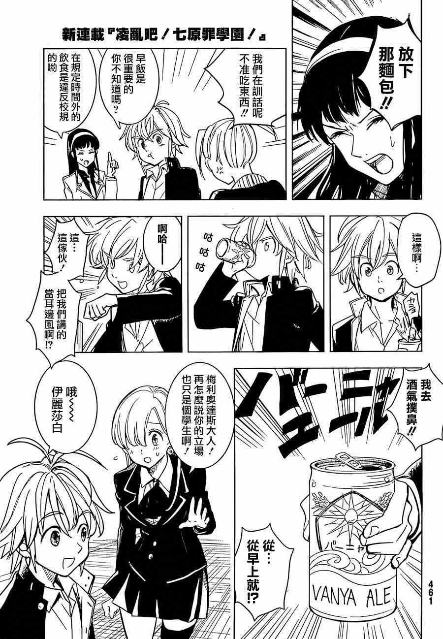 七人传奇第一季樱花动漫漫画,七原罪学园025图