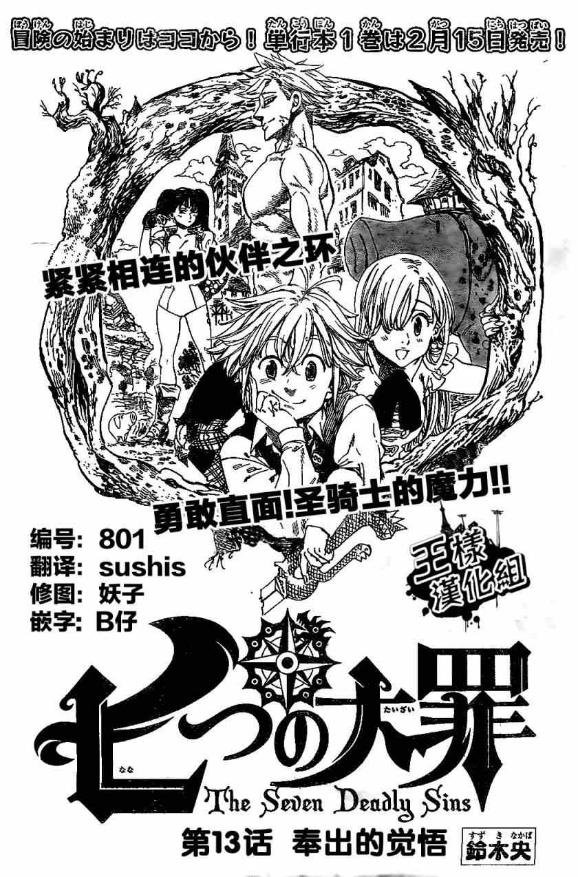 七人传奇fes角色顺序漫画,第13话1图