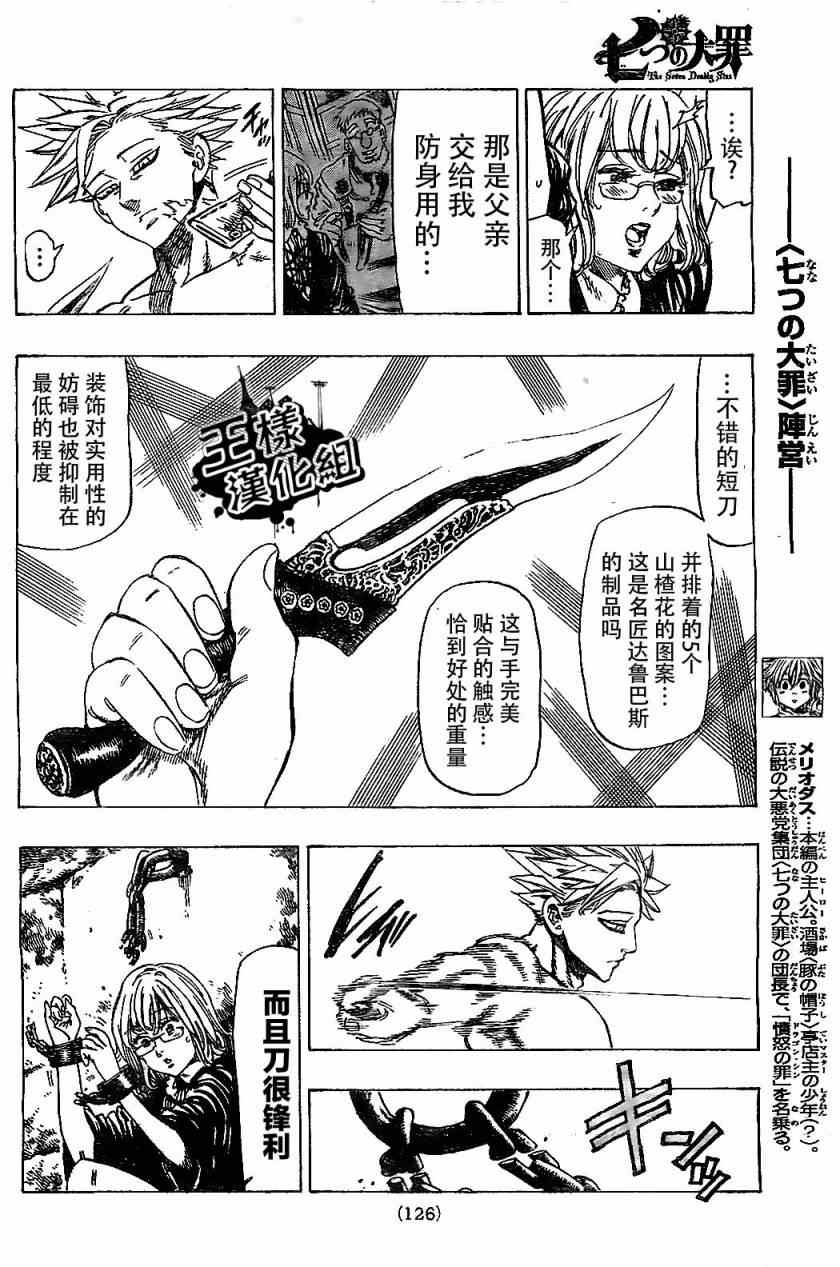 七人传奇fes角色顺序漫画,第13话4图