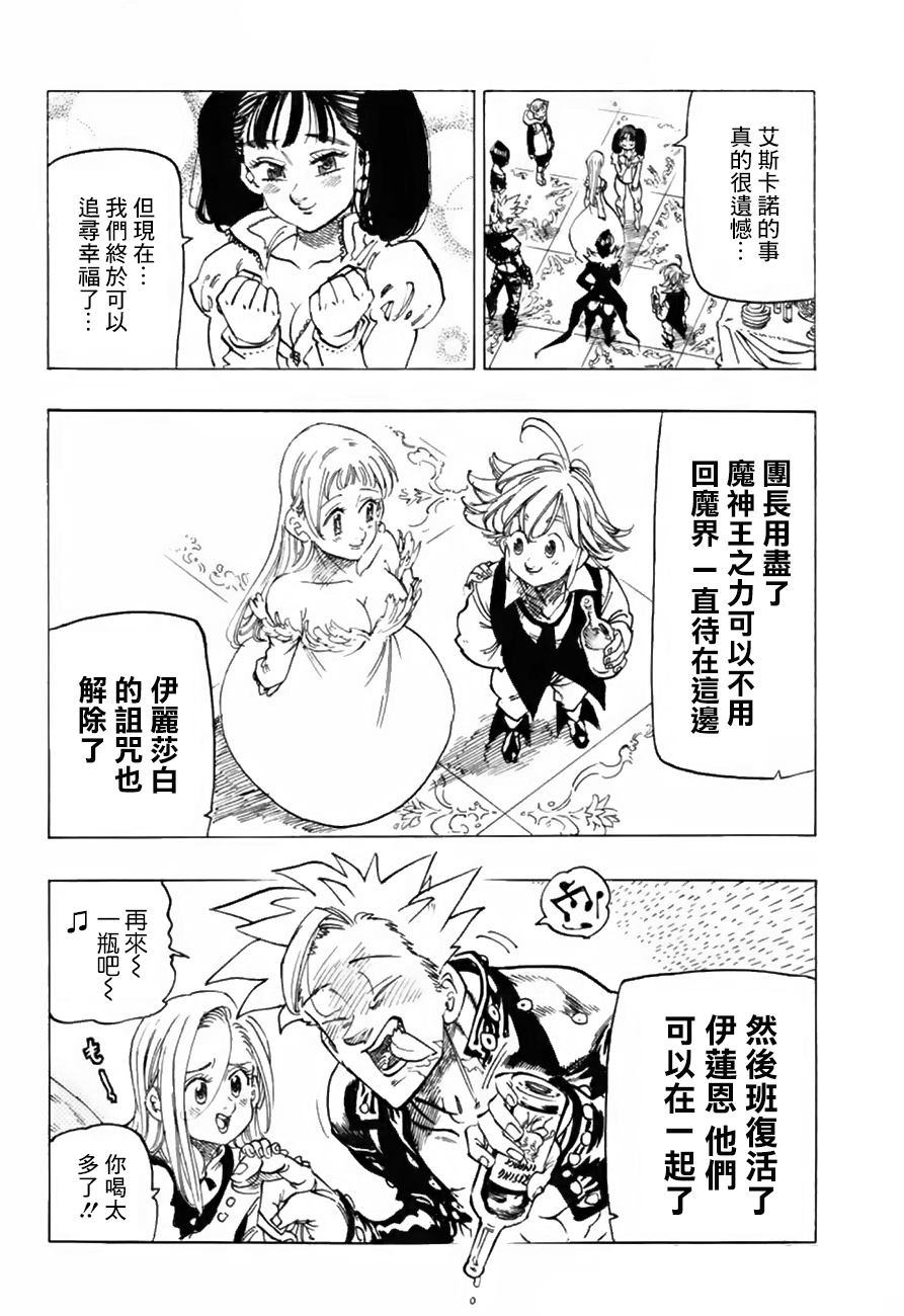 七人传奇白金硬币有两种漫画,第335话5图