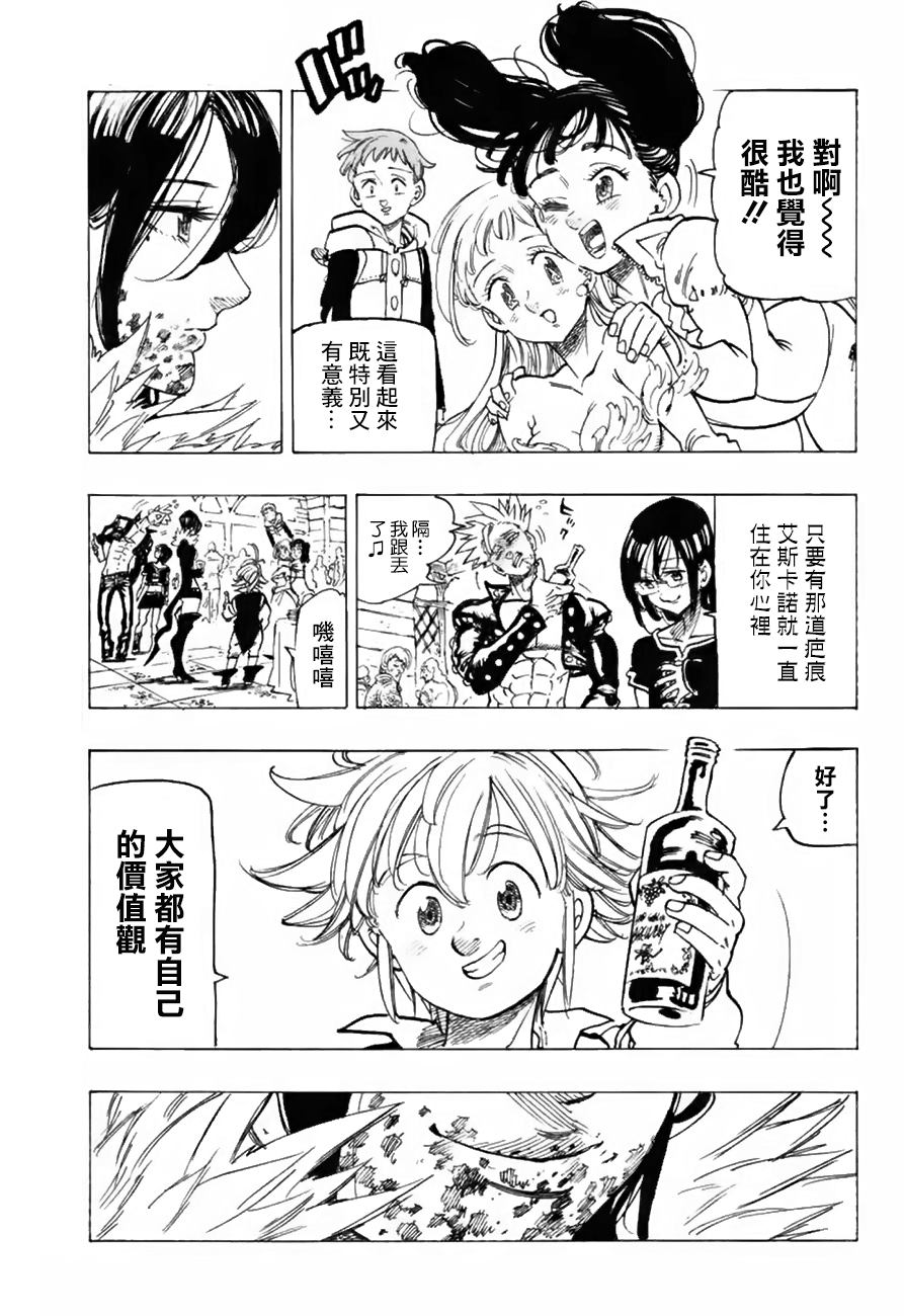 七人传奇白金硬币有两种漫画,第335话4图