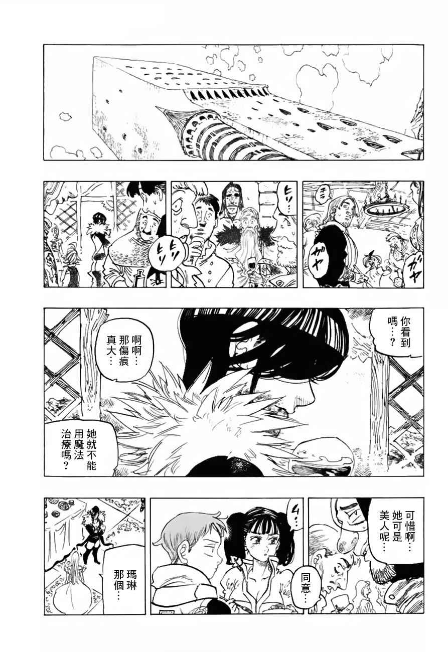 七人传奇白金硬币有两种漫画,第335话2图