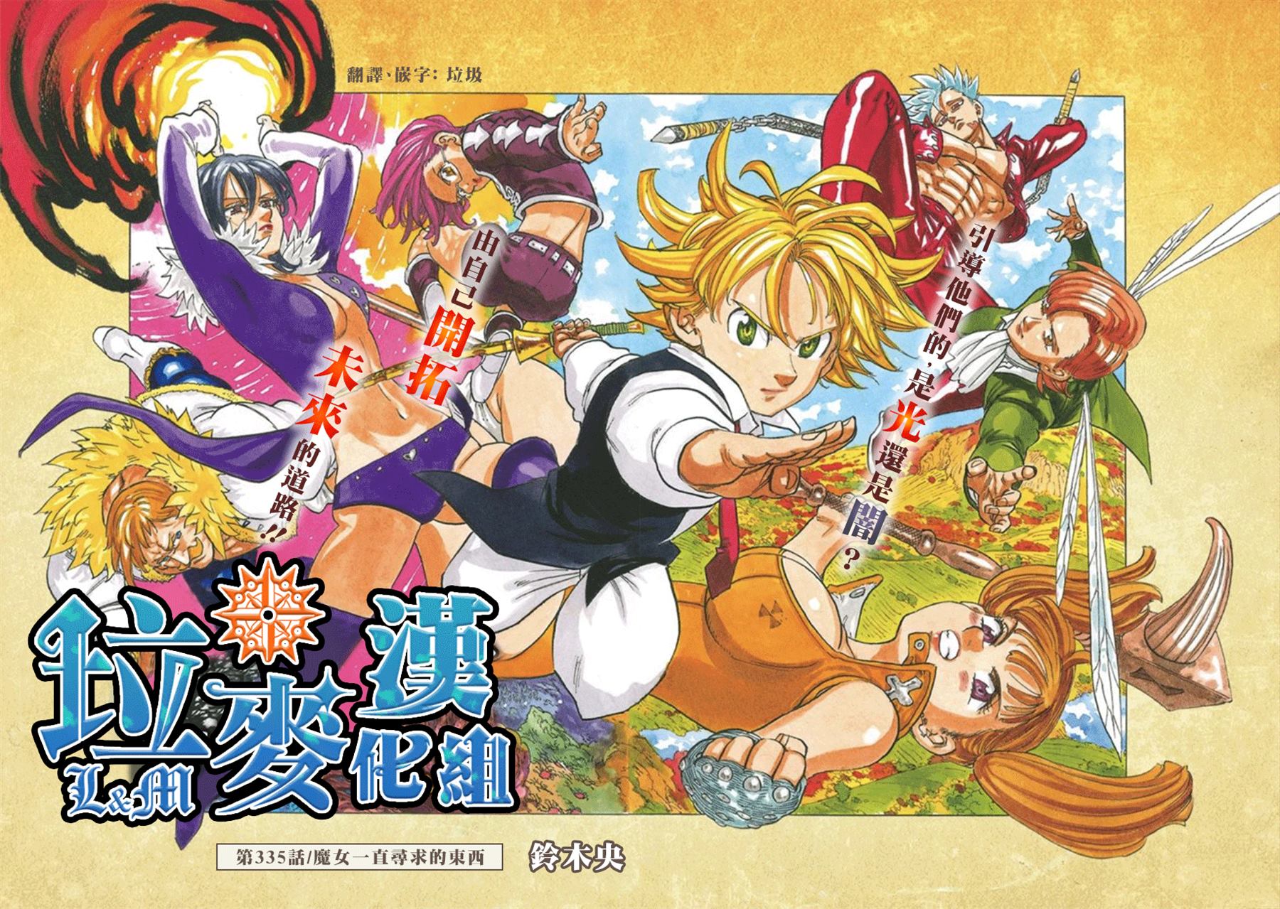 七人传奇白金硬币有两种漫画,第335话1图