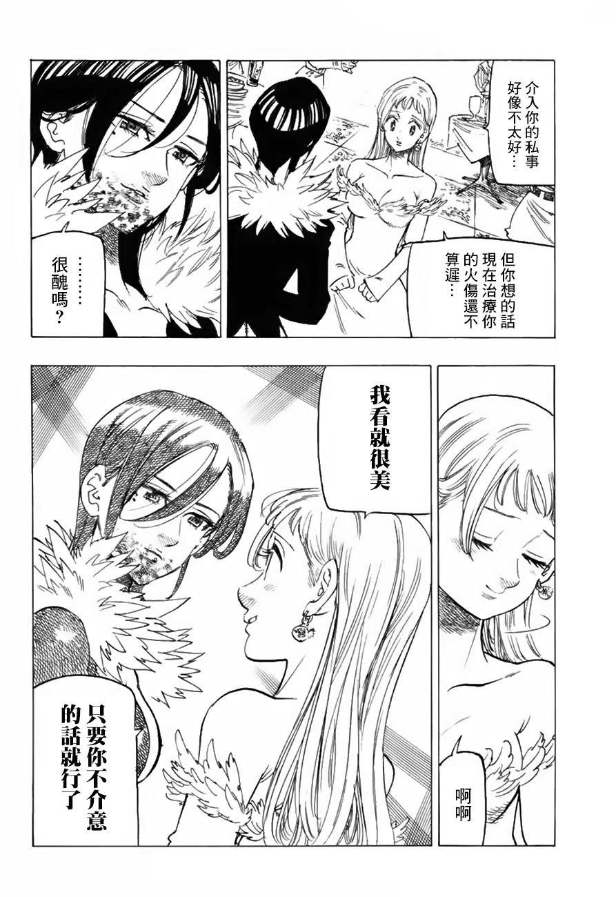 七人传奇白金硬币有两种漫画,第335话3图