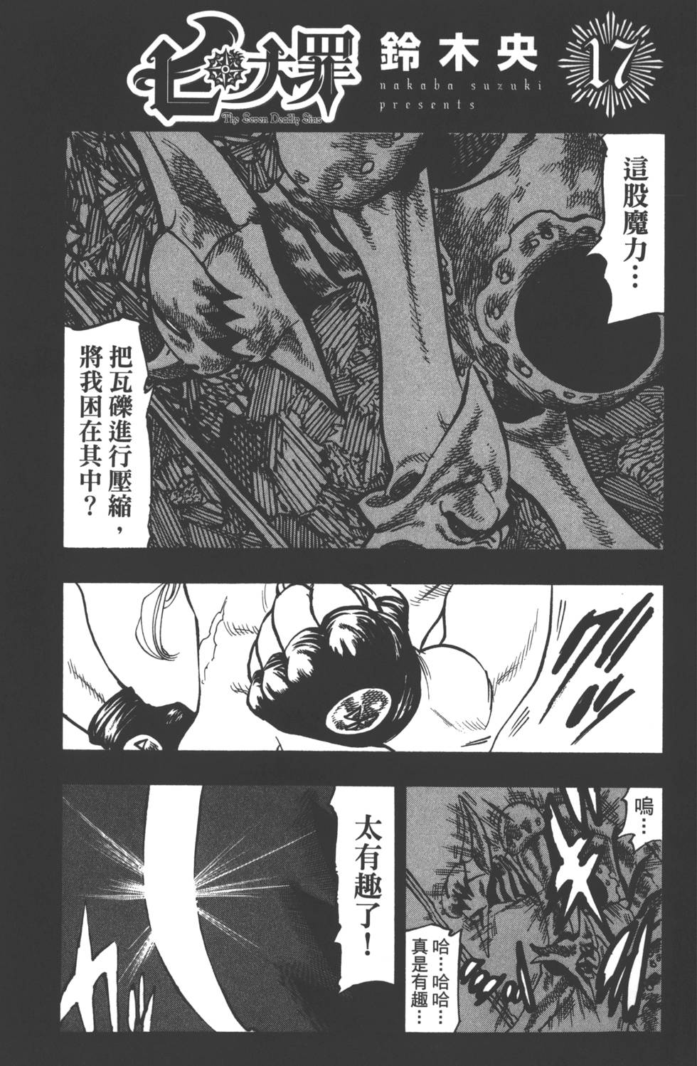 手游七人传奇漫画,第17卷4图