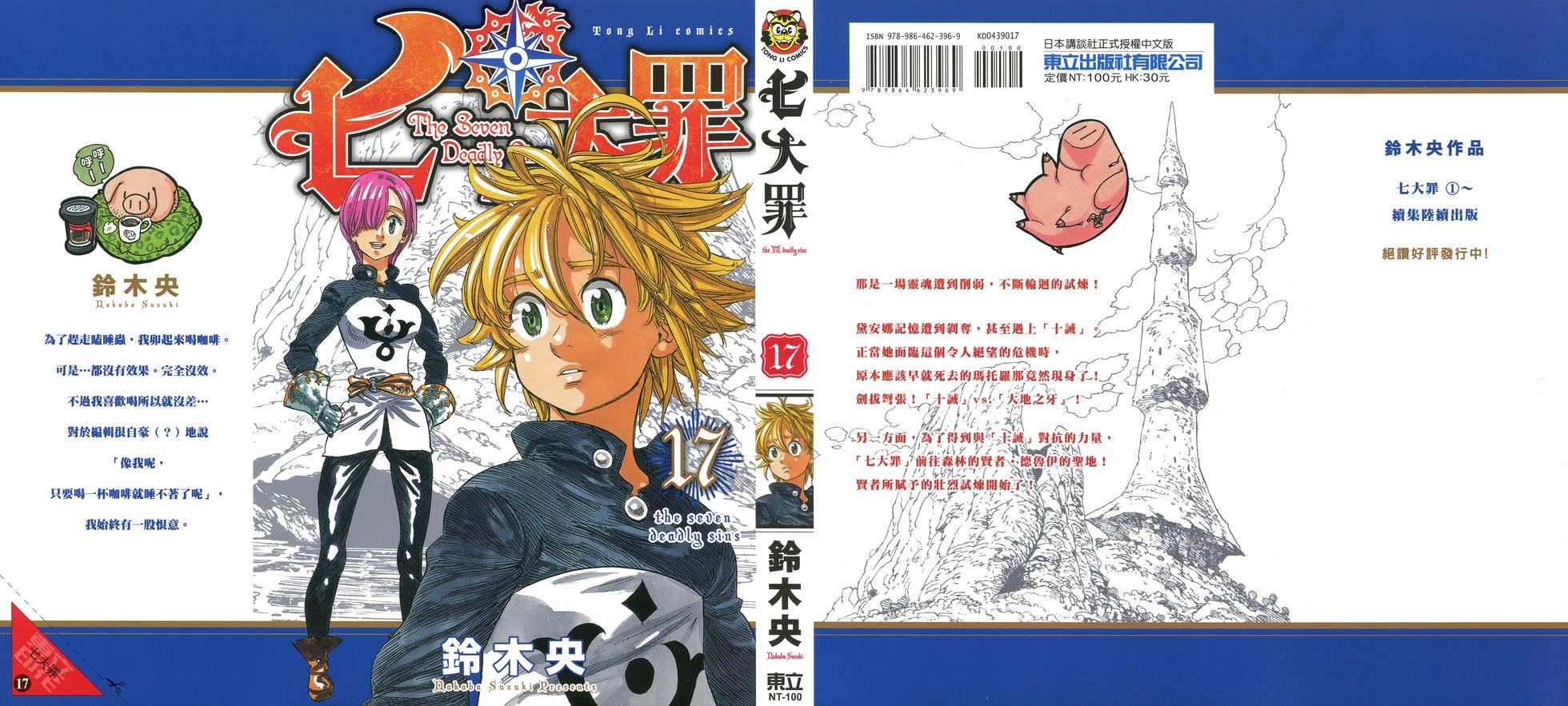 手游七人传奇漫画,第17卷1图