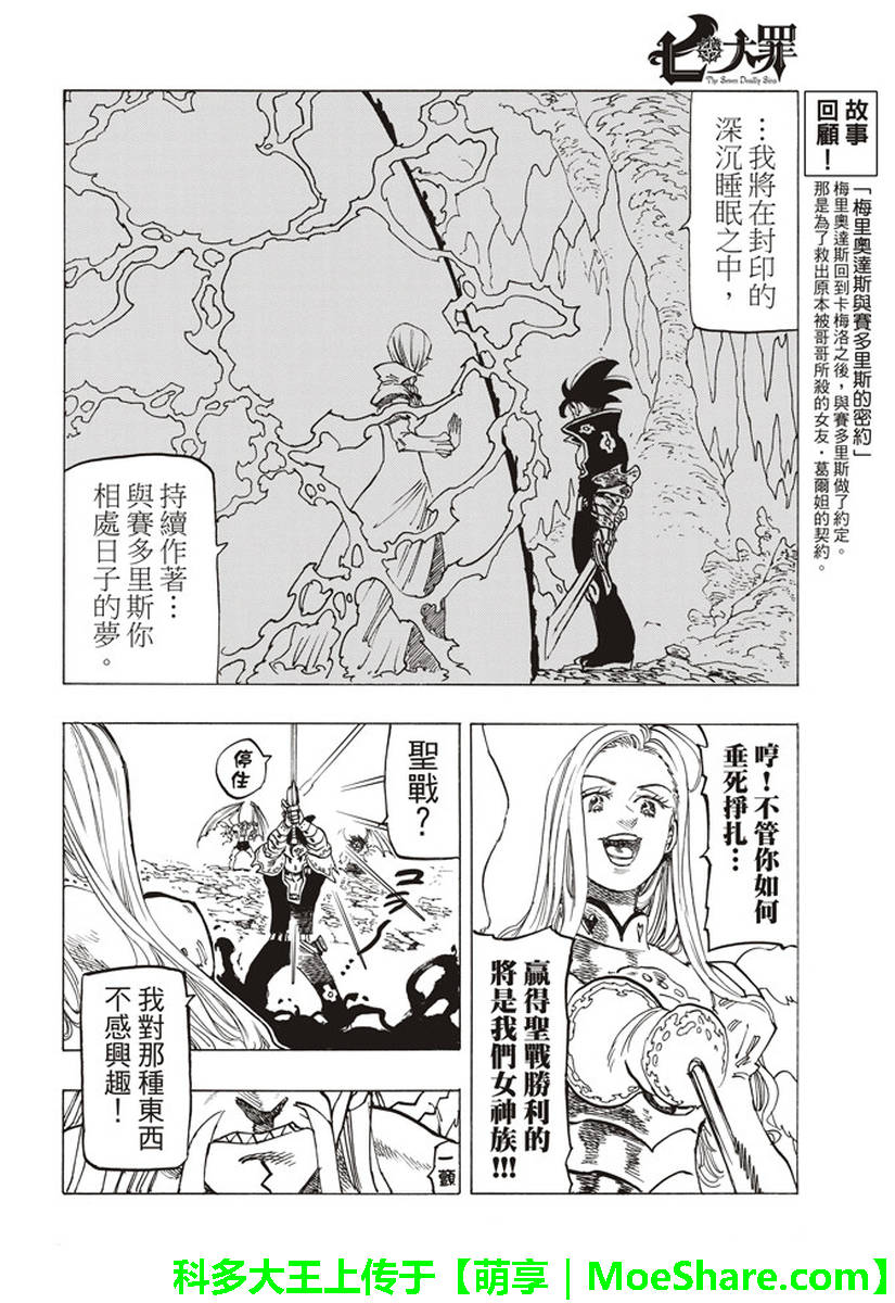 七人传奇强度排名最新漫画,第287话5图