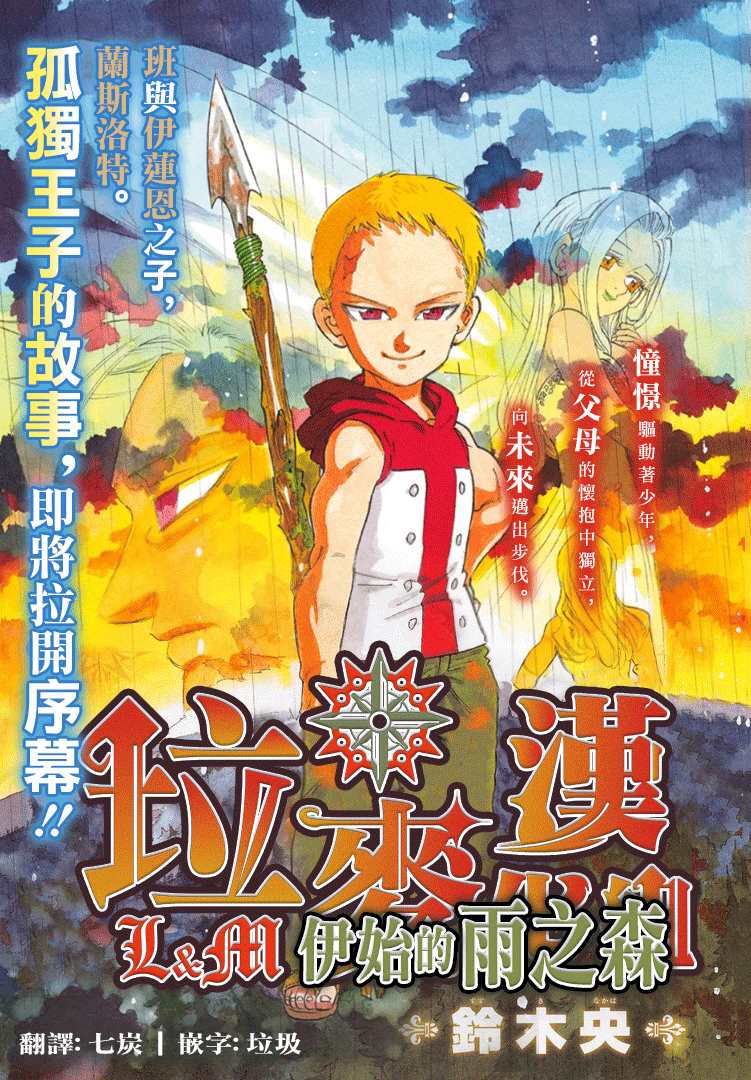 七人传奇都有谁漫画,伊始的雨之森1图