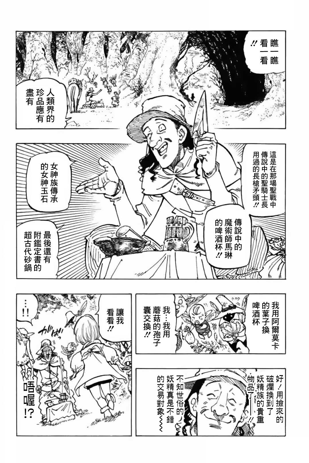 七人传奇都有谁漫画,伊始的雨之森3图