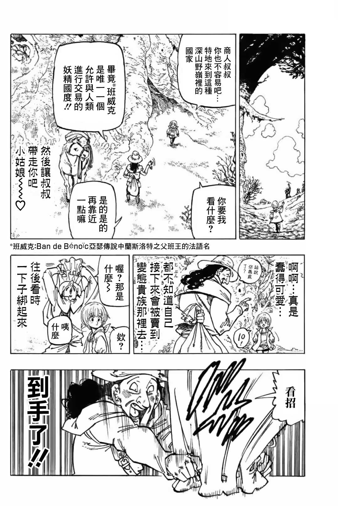 七人传奇都有谁漫画,伊始的雨之森5图