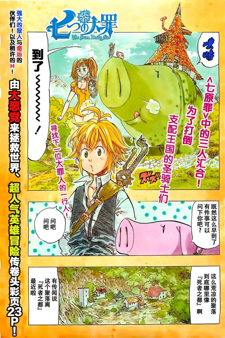 七人传奇白金硬币有两种漫画,第18话1图