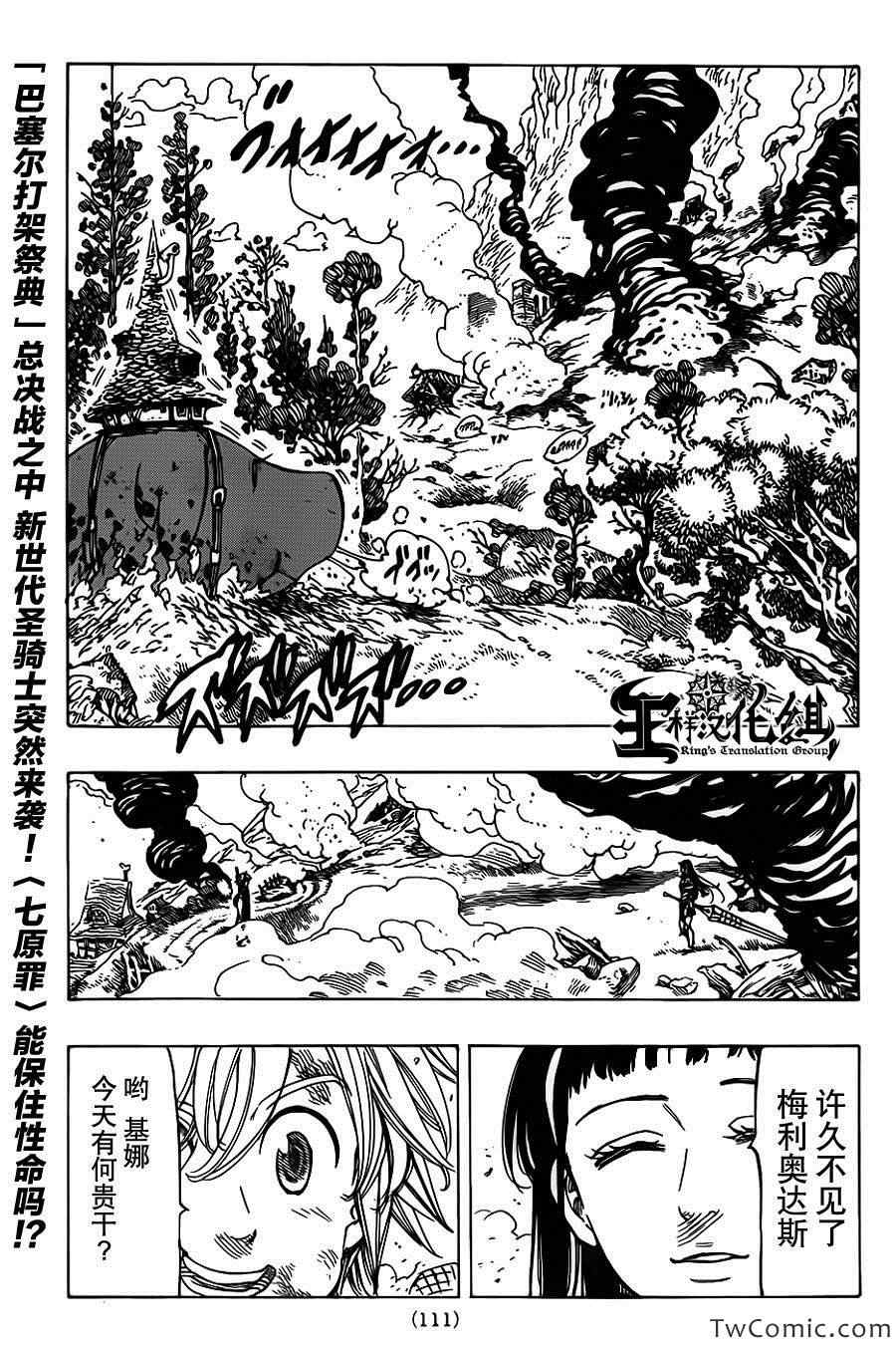 七人传奇团长漫画,第42话4图