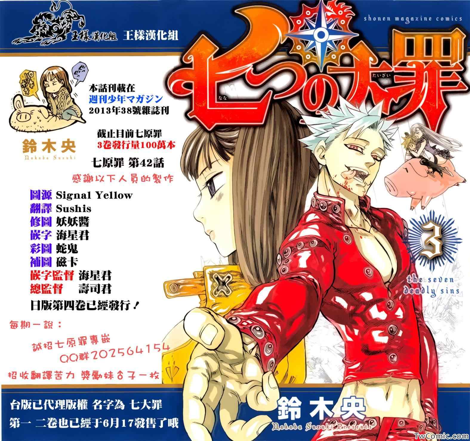 七人传奇团长漫画,第42话1图