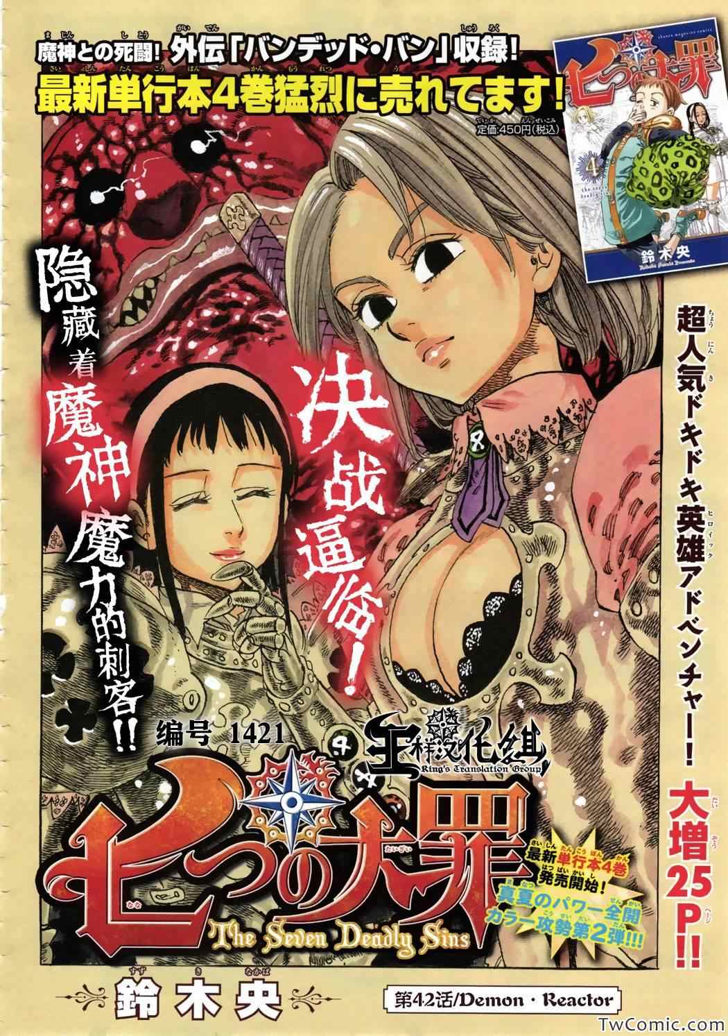 七人传奇团长漫画,第42话2图