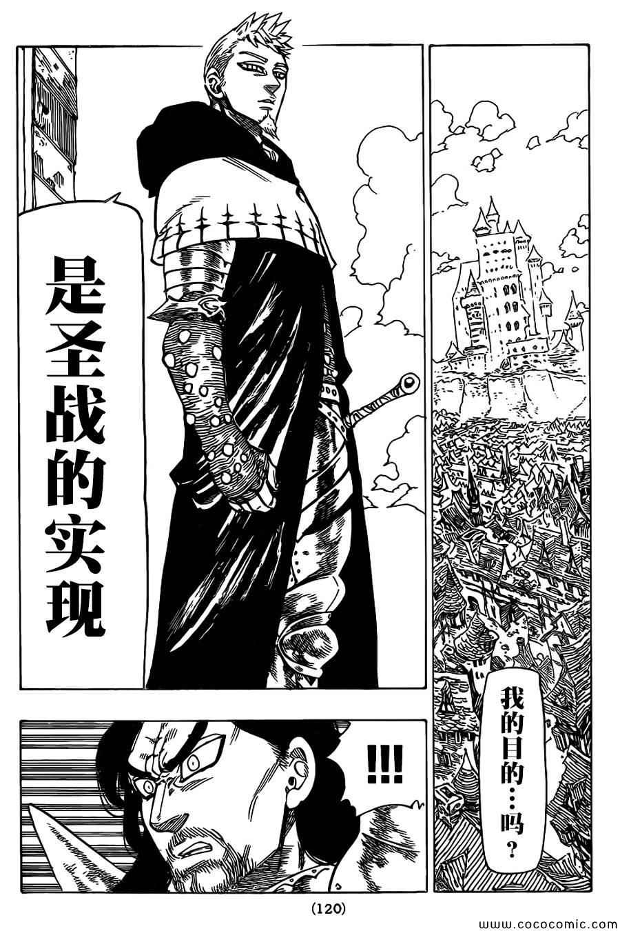 七人传奇第一季樱花动漫漫画,第61话5图