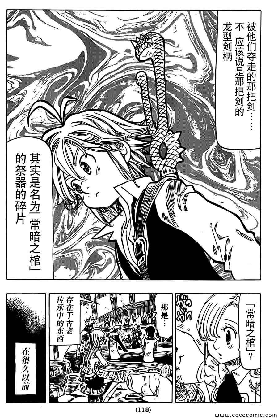 七人传奇第一季樱花动漫漫画,第61话3图