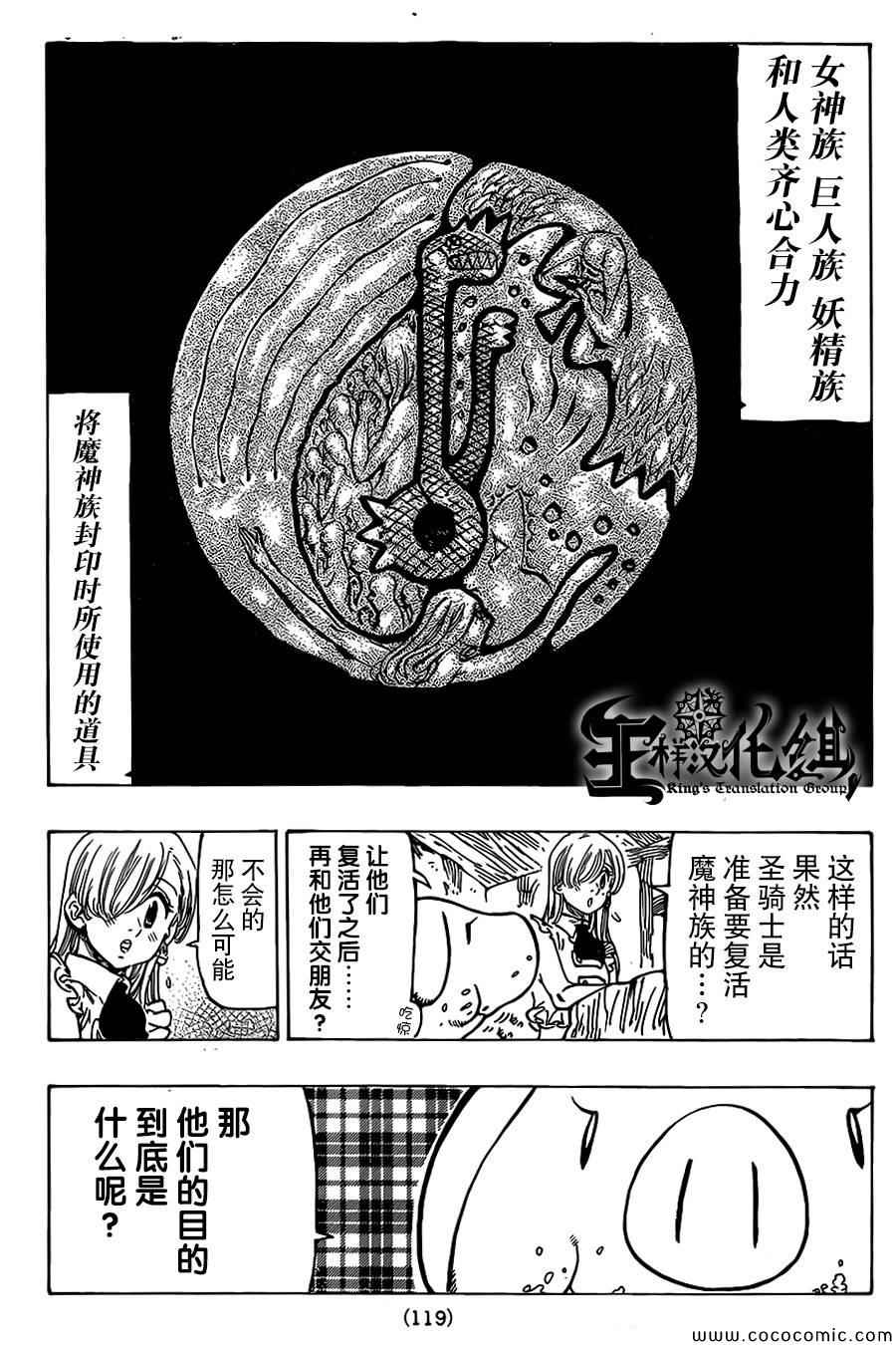 七人传奇第一季樱花动漫漫画,第61话4图
