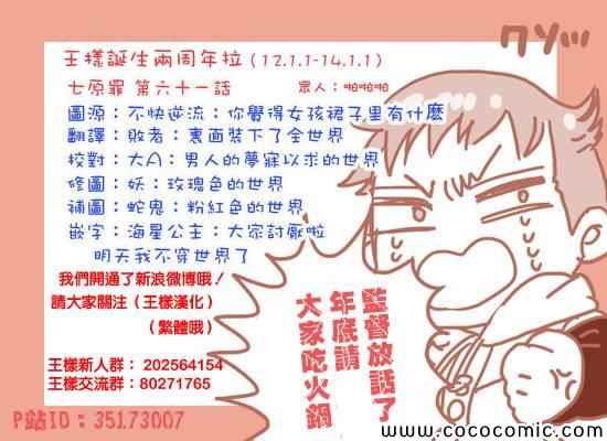 七人传奇第一季樱花动漫漫画,第61话1图