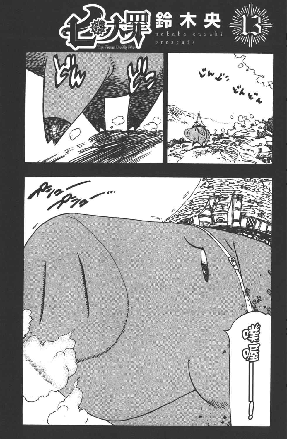 七人传奇白金硬币有两种漫画,第13卷4图