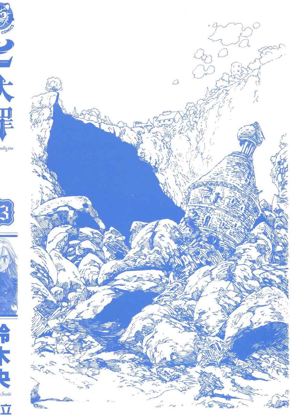 七人传奇白金硬币有两种漫画,第13卷2图