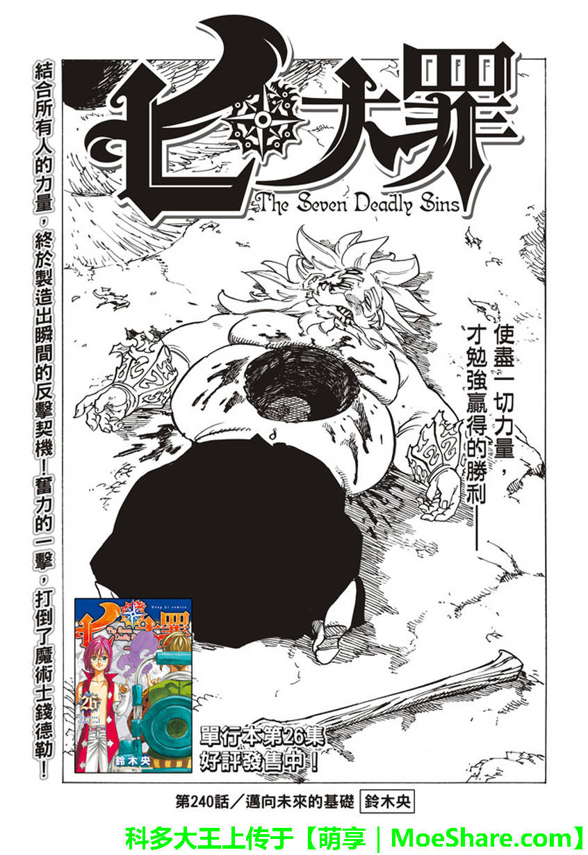 七人传奇直播漫画,第240话1图