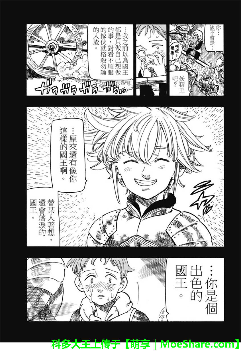 七人传奇直播漫画,第240话3图