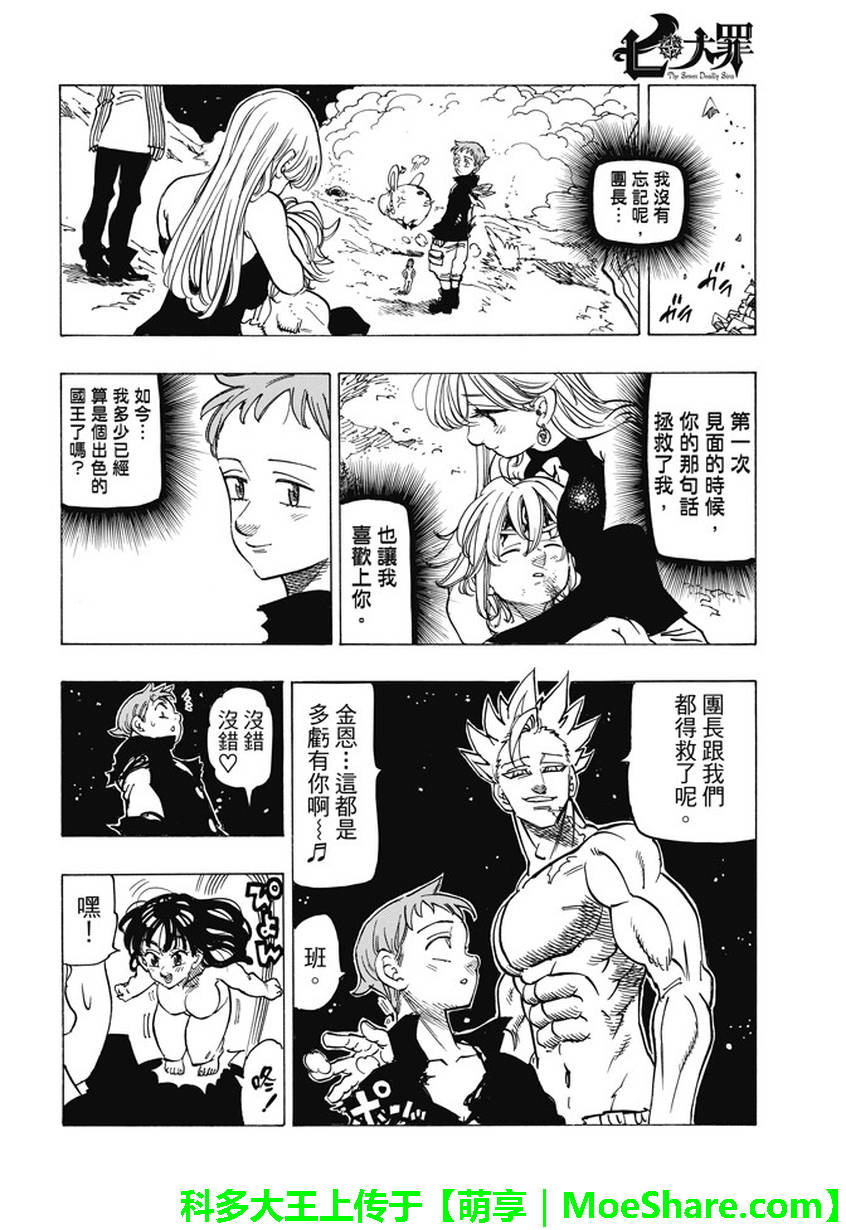 七人传奇直播漫画,第240话4图