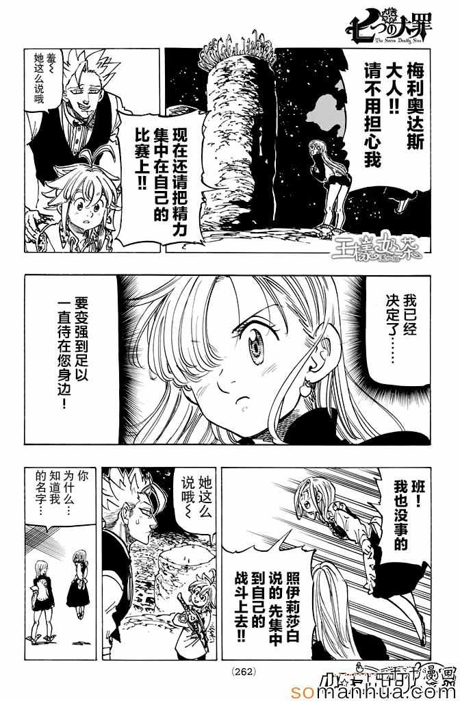 七人传奇白金硬币有两种漫画,第163话4图