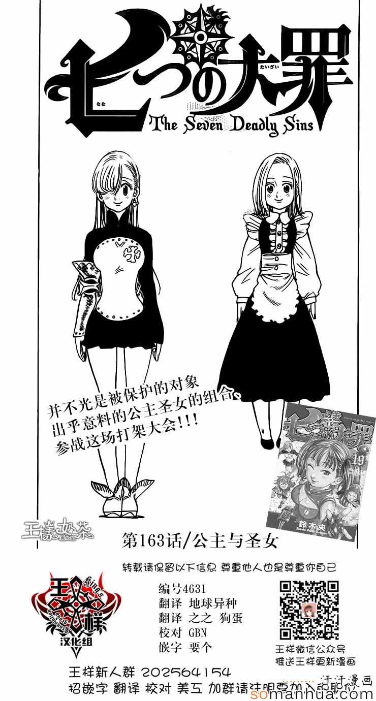 七人传奇白金硬币有两种漫画,第163话1图