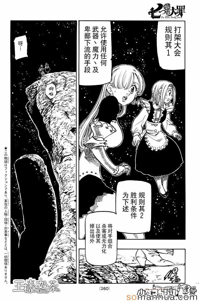 七人传奇白金硬币有两种漫画,第163话2图