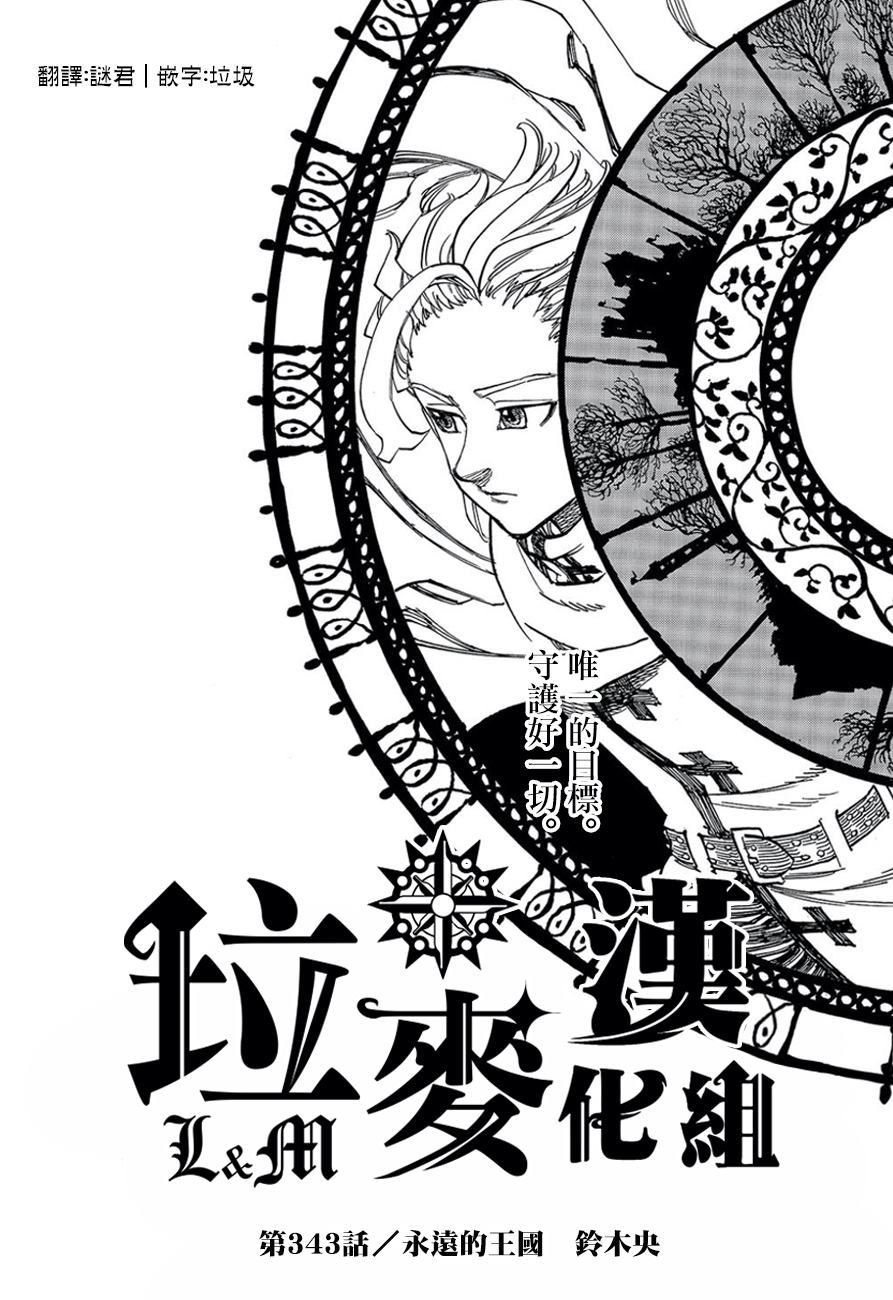 七人传奇第一季樱花动漫漫画,第343话永远的王国1图