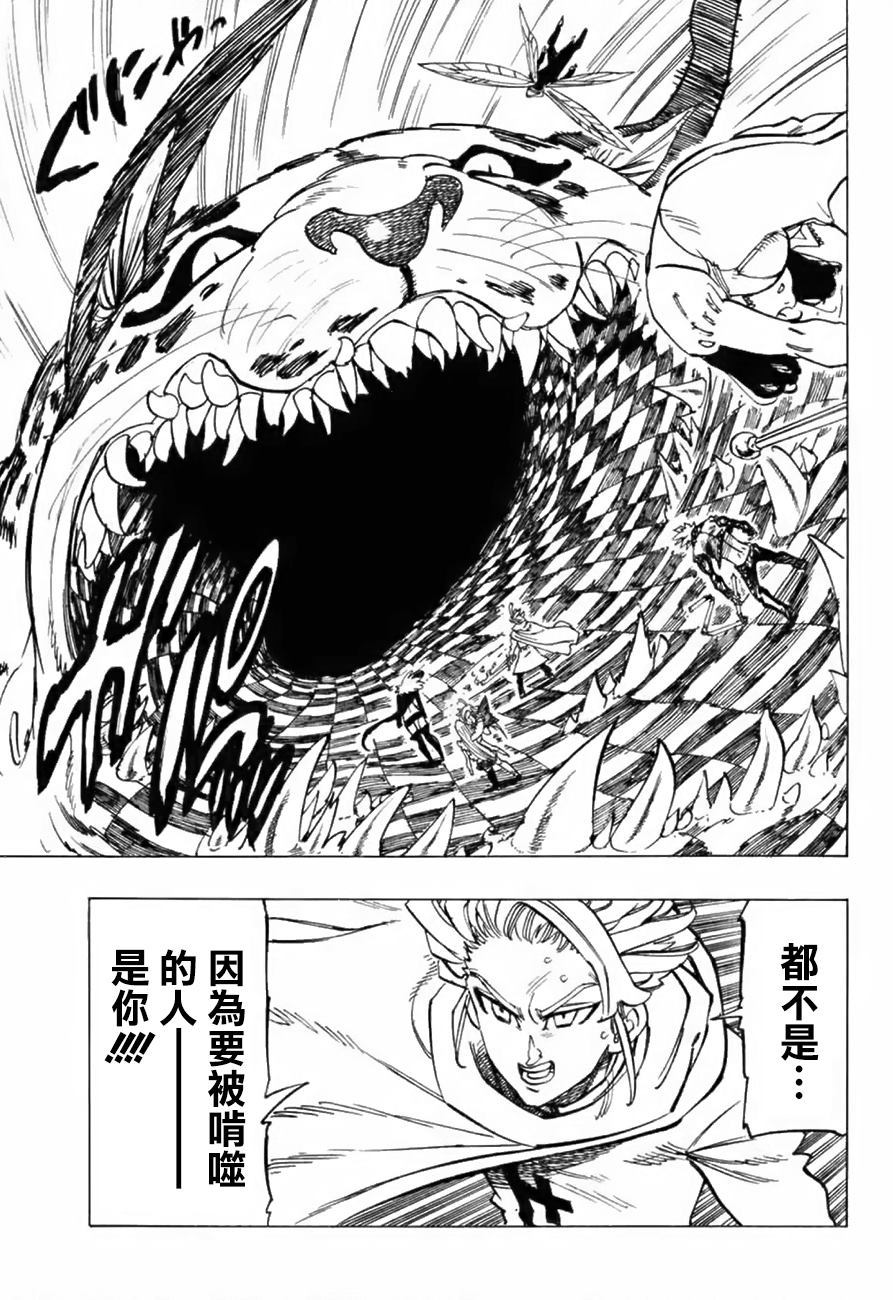 七人传奇第一季樱花动漫漫画,第343话永远的王国3图