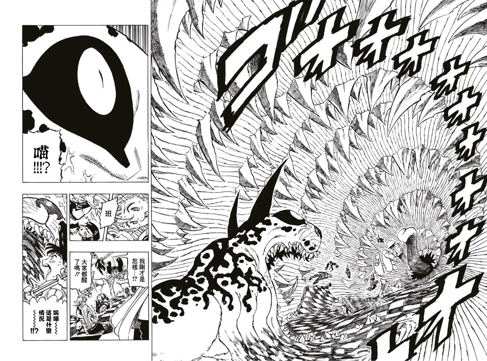 七人传奇第一季樱花动漫漫画,第343话永远的王国4图